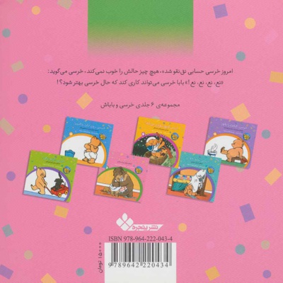 خرسی،دوستت دارم،همین جوری که هستی!